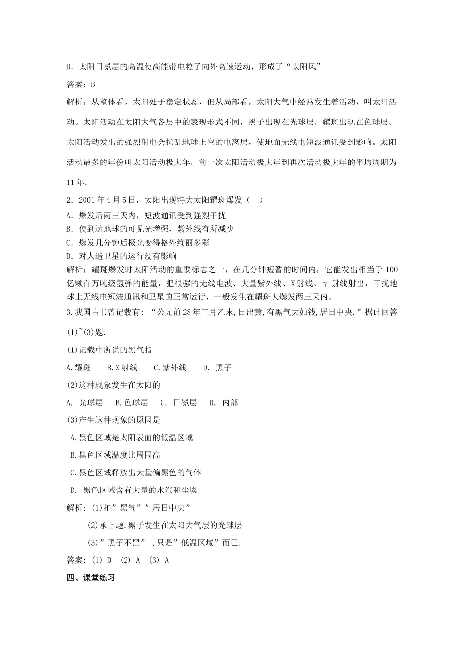 高中地理《太阳对地球的影响》学案1 新人教版必修1_第2页