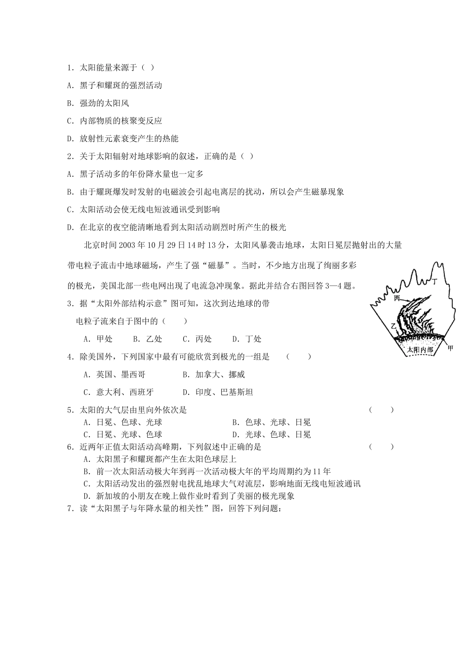 高中地理《太阳对地球的影响》学案1 新人教版必修1_第3页