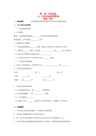 高中地理《太阳对地球的影响》学案1 新人教版必修1