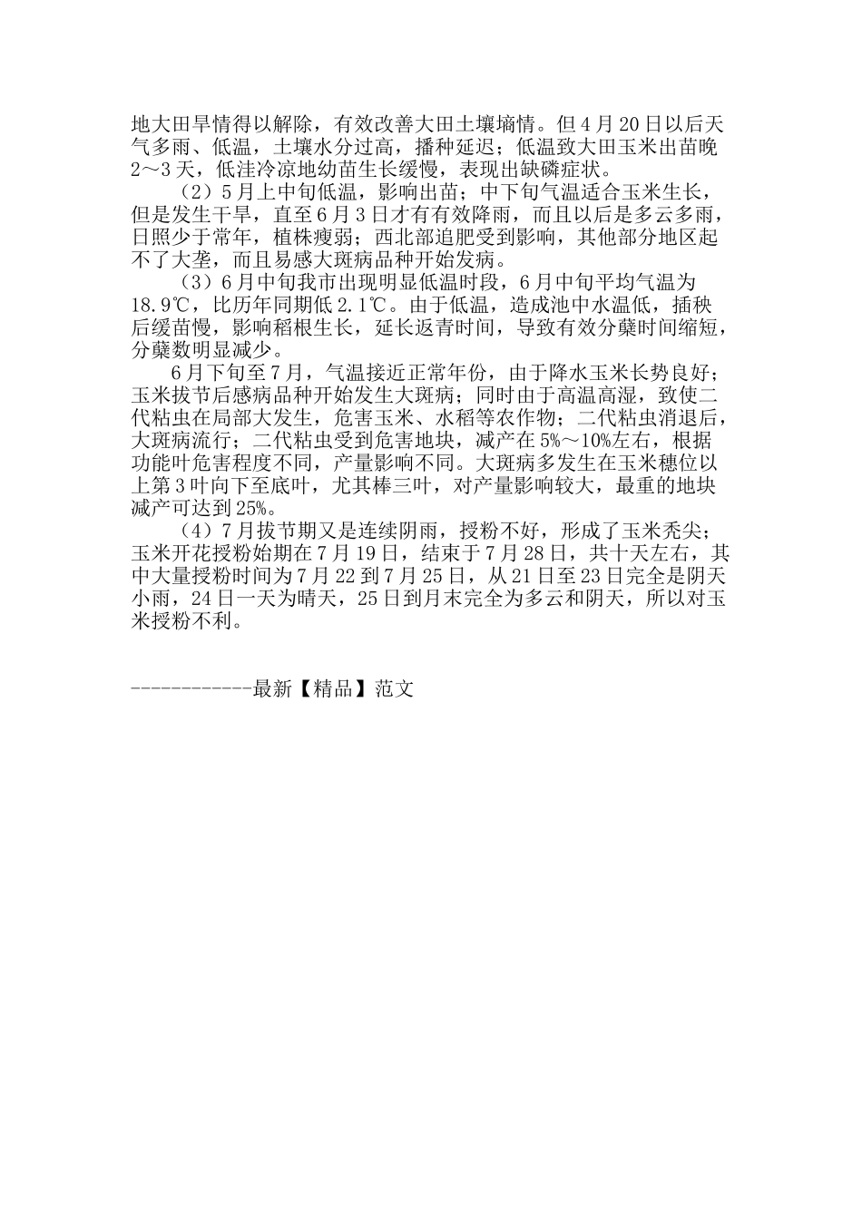 公主岭市2025年度农业气象条件分析_第2页