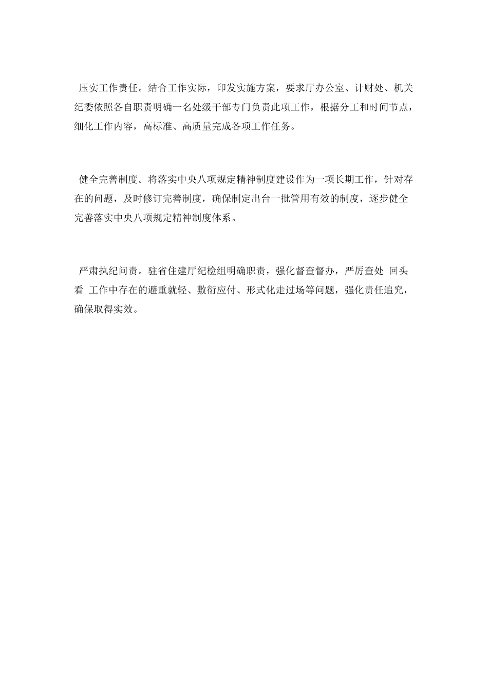 八项规定回头看工作总结2025_第2页