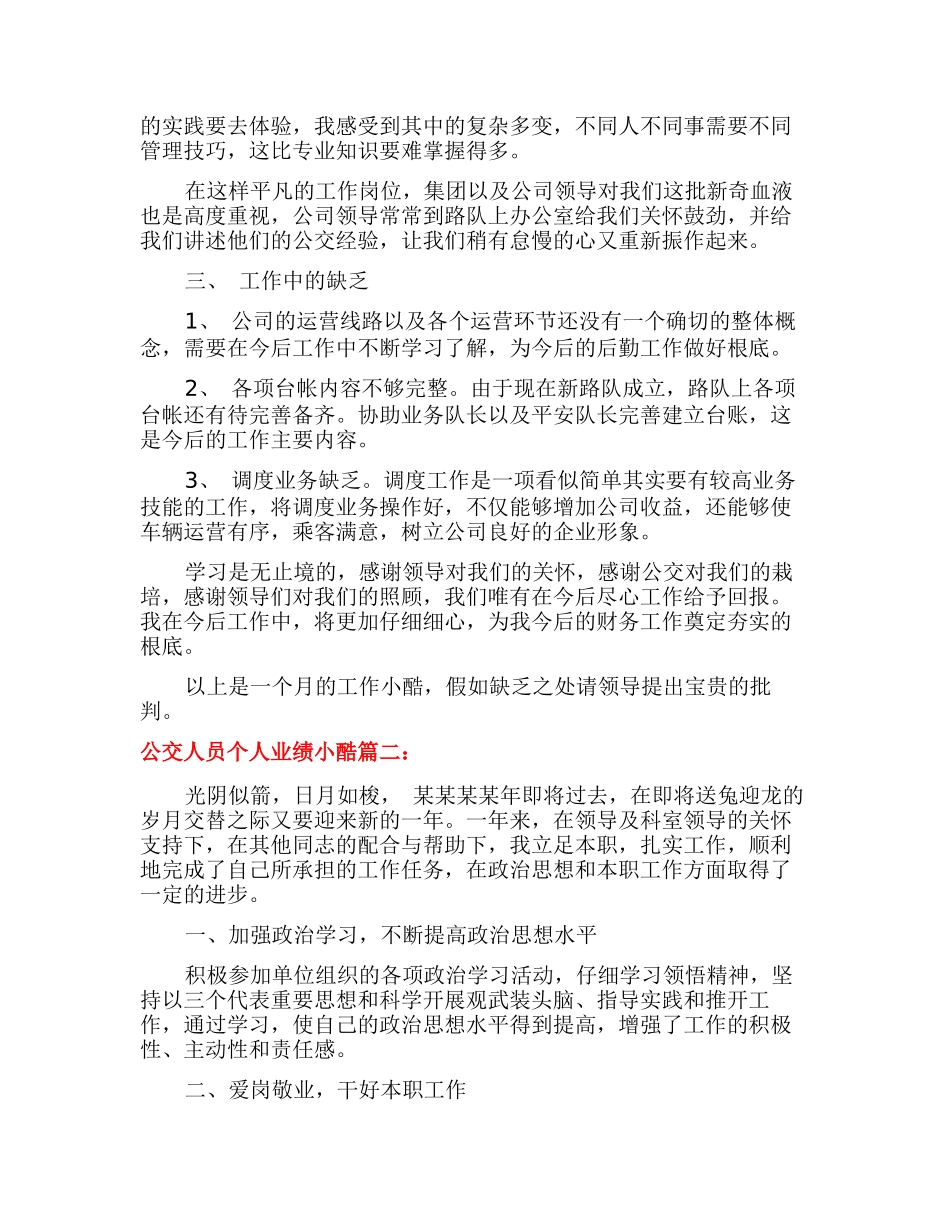 公交人员个人业绩小结6篇_第2页