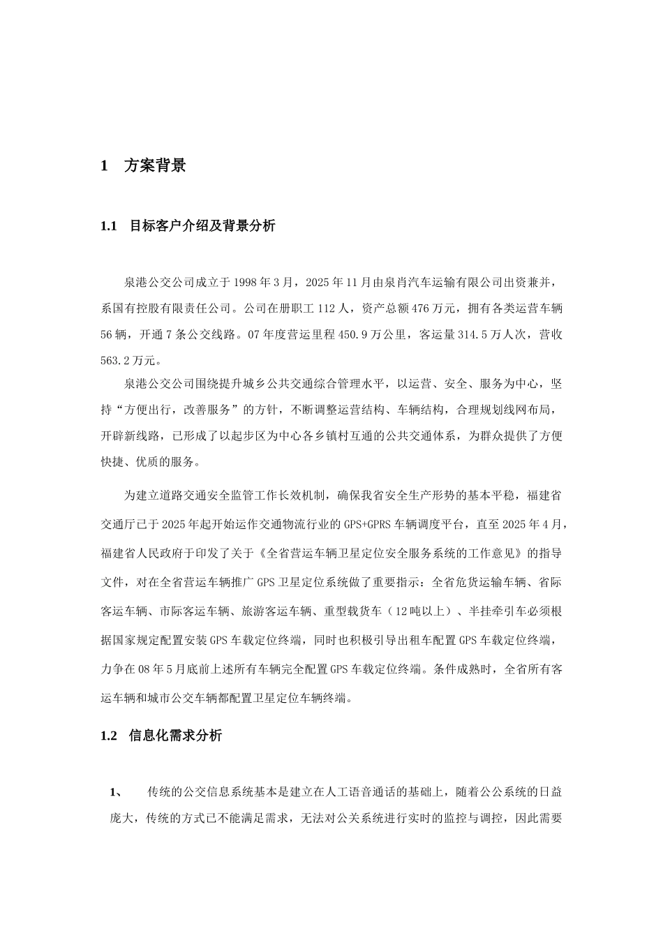 公交信息化解决方案_第3页