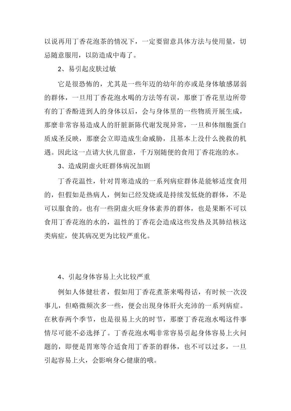 公丁香泡水喝的副作用_第2页