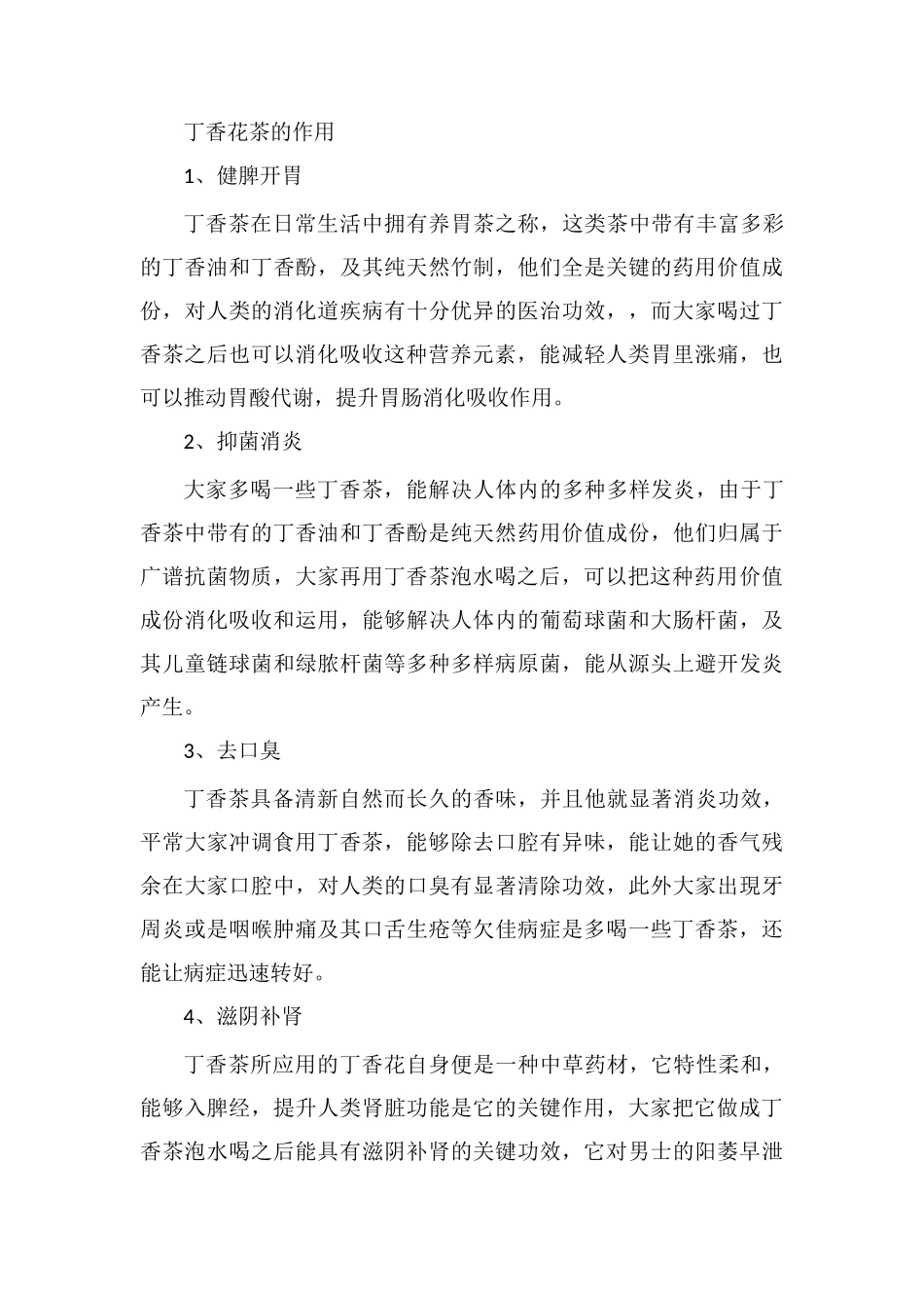 公丁香泡水喝的副作用_第3页