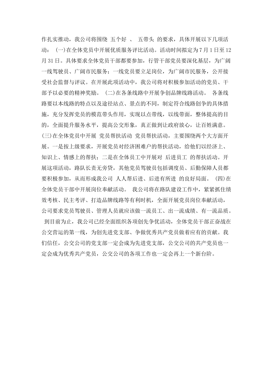 公交公司创先争优的活动总结_第2页