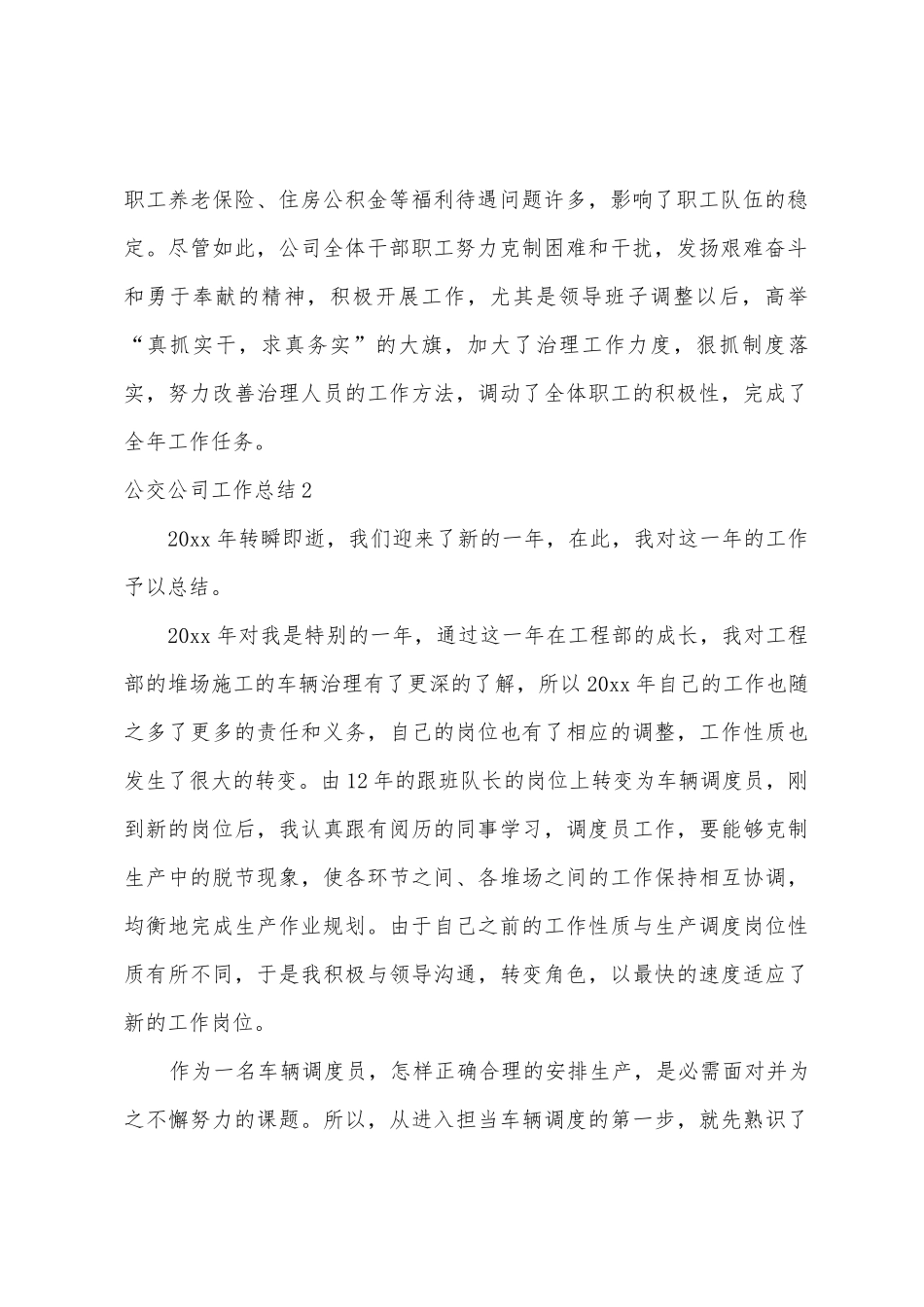 公交公司工作总结_第2页