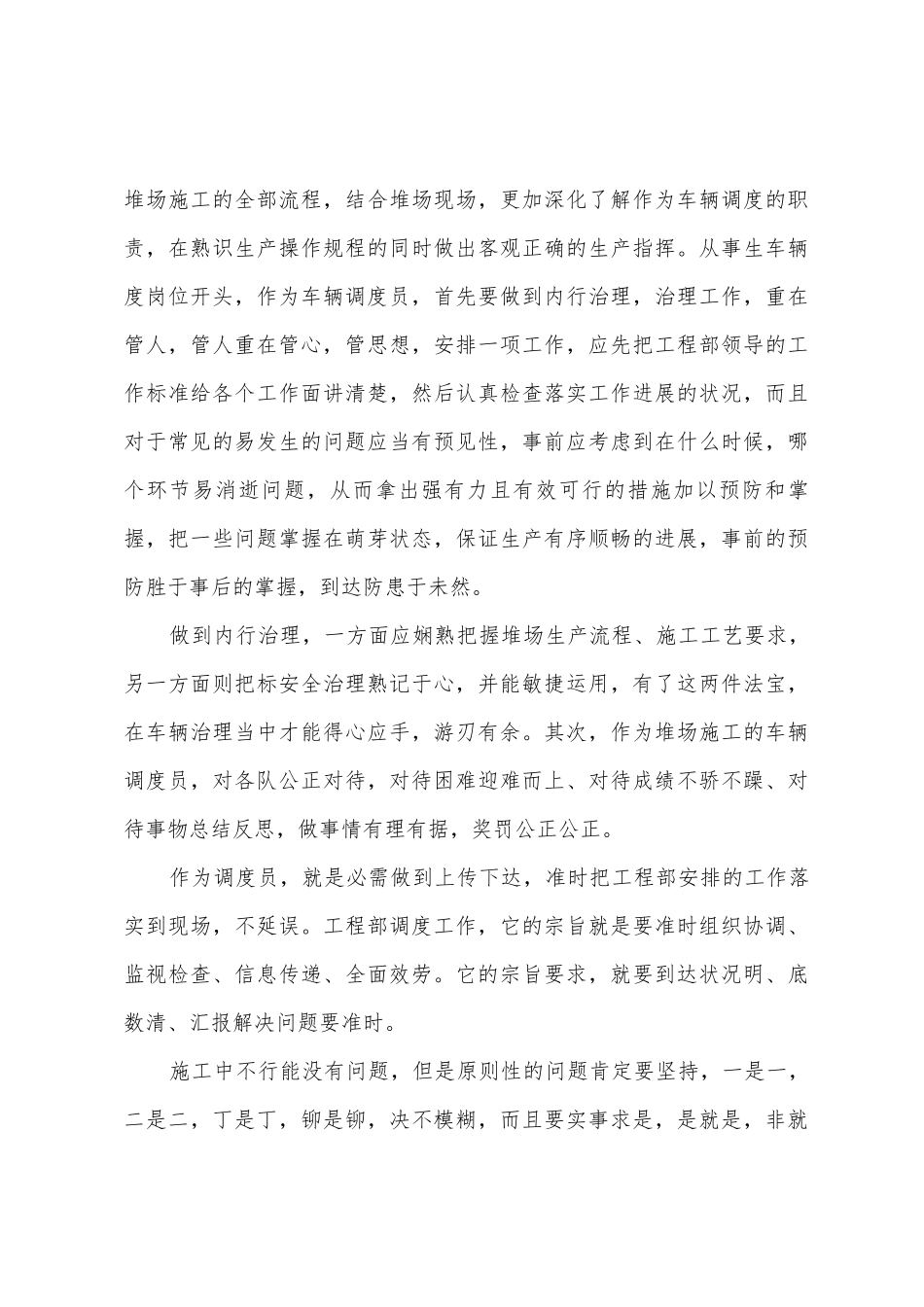 公交公司工作总结_第3页