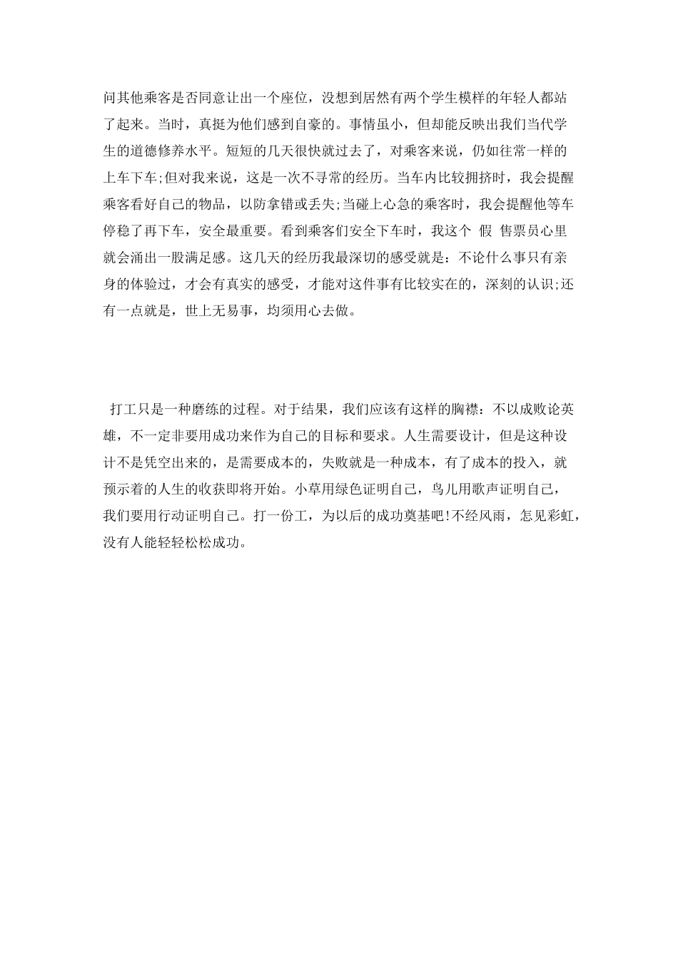 公交实习报告范文_第2页