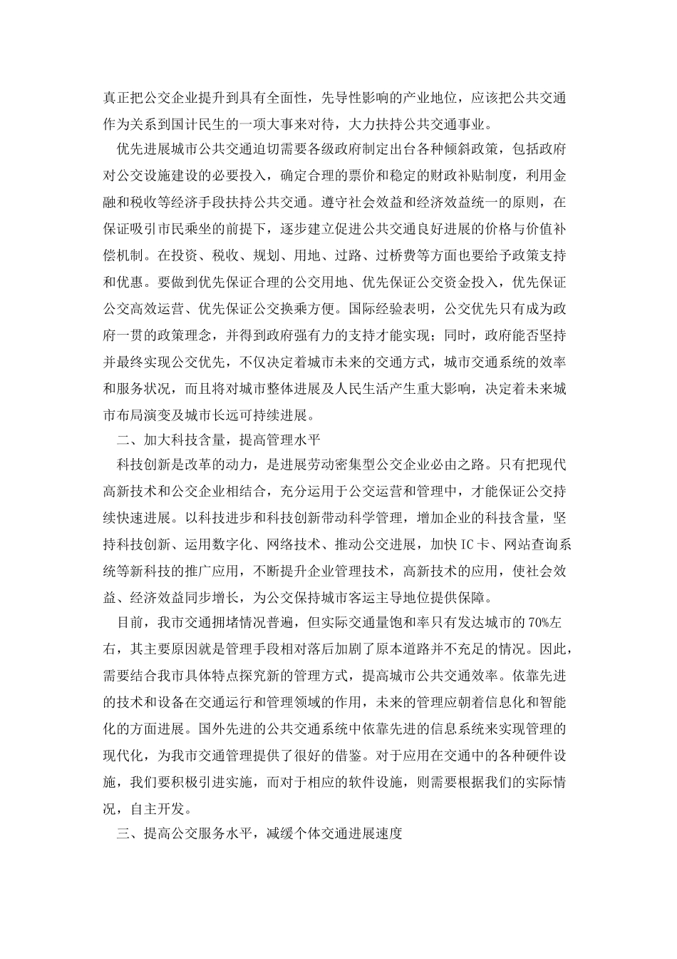 公交发展形势和管理人员素质_第2页