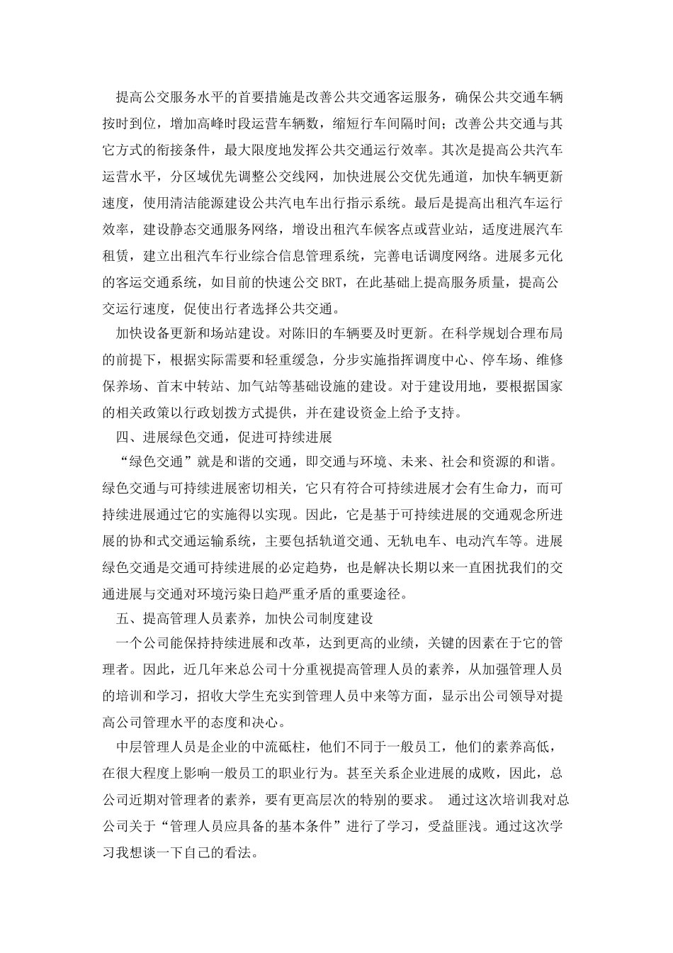 公交发展形势和管理人员素质_第3页