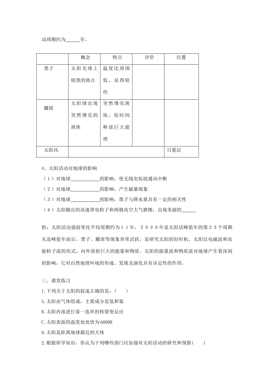 高中地理《太阳对地球的影响》学案1 中图版必修1_第2页