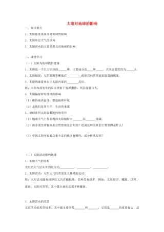 高中地理《太阳对地球的影响》学案1 中图版必修1
