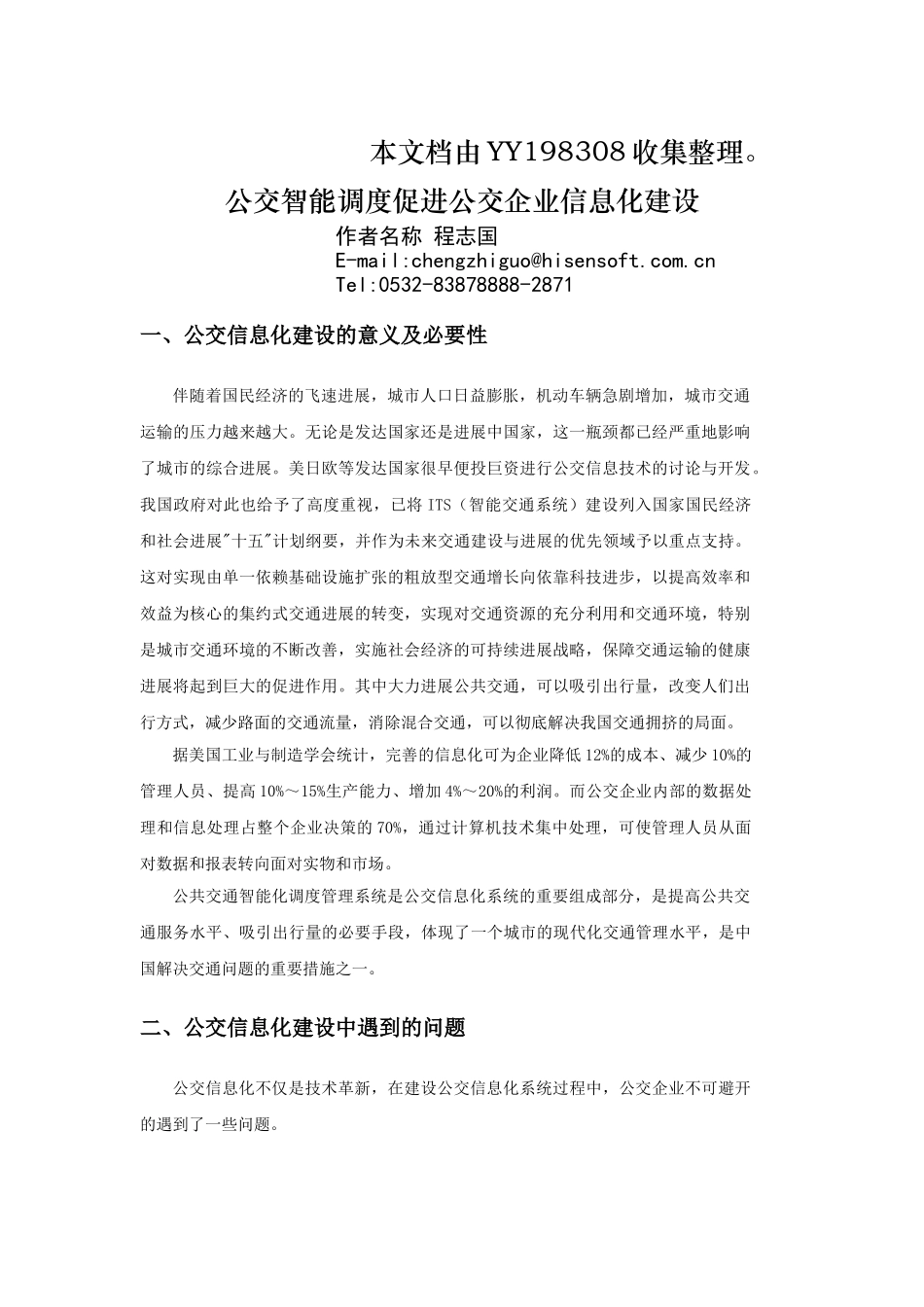公交智能调度促进公交企业信息化建设_第1页