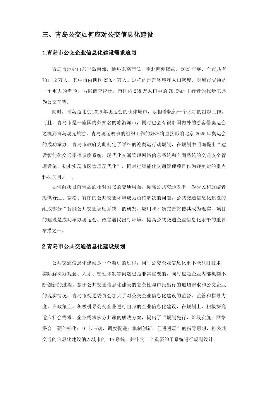 公交智能调度促进公交企业信息化建设_第3页