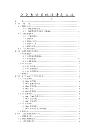 公交查询系统设计与实现毕业论文