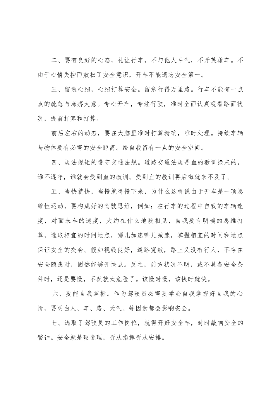 公交员参加安全驾驶学习心得汇总_第2页