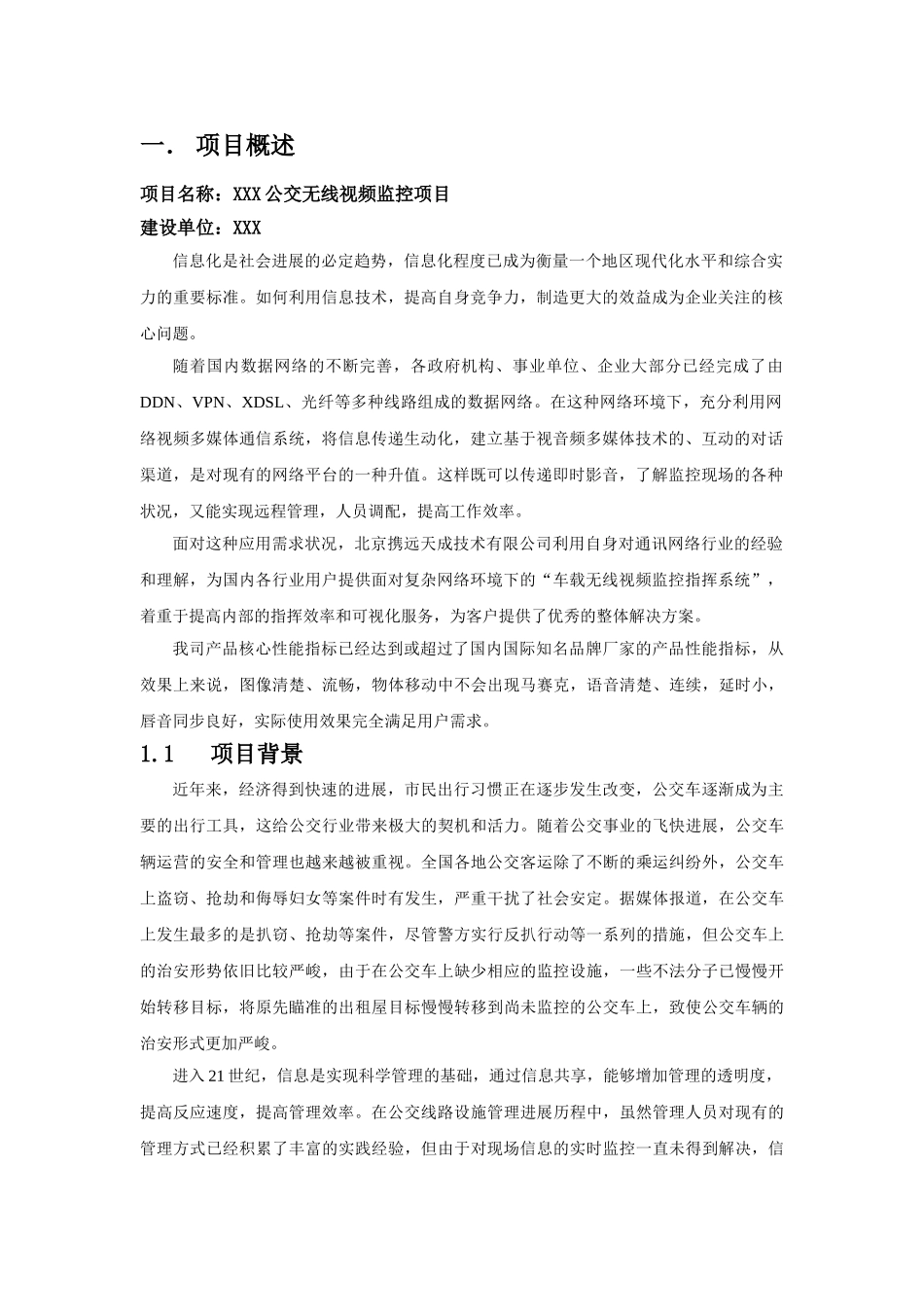 公交无线视频监控系统解决方案_第3页