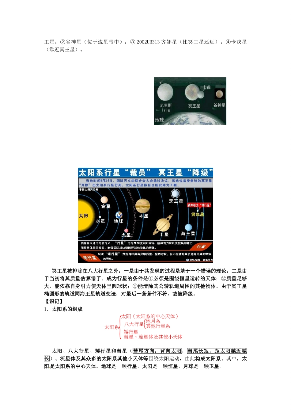 高中地理会考总复习 地球在宇宙中素材 鲁教版-鲁教版高中全册地理素材_第3页
