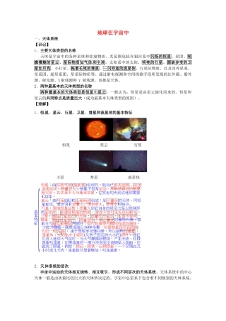 高中地理会考总复习 地球在宇宙中素材 鲁教版-鲁教版高中全册地理素材