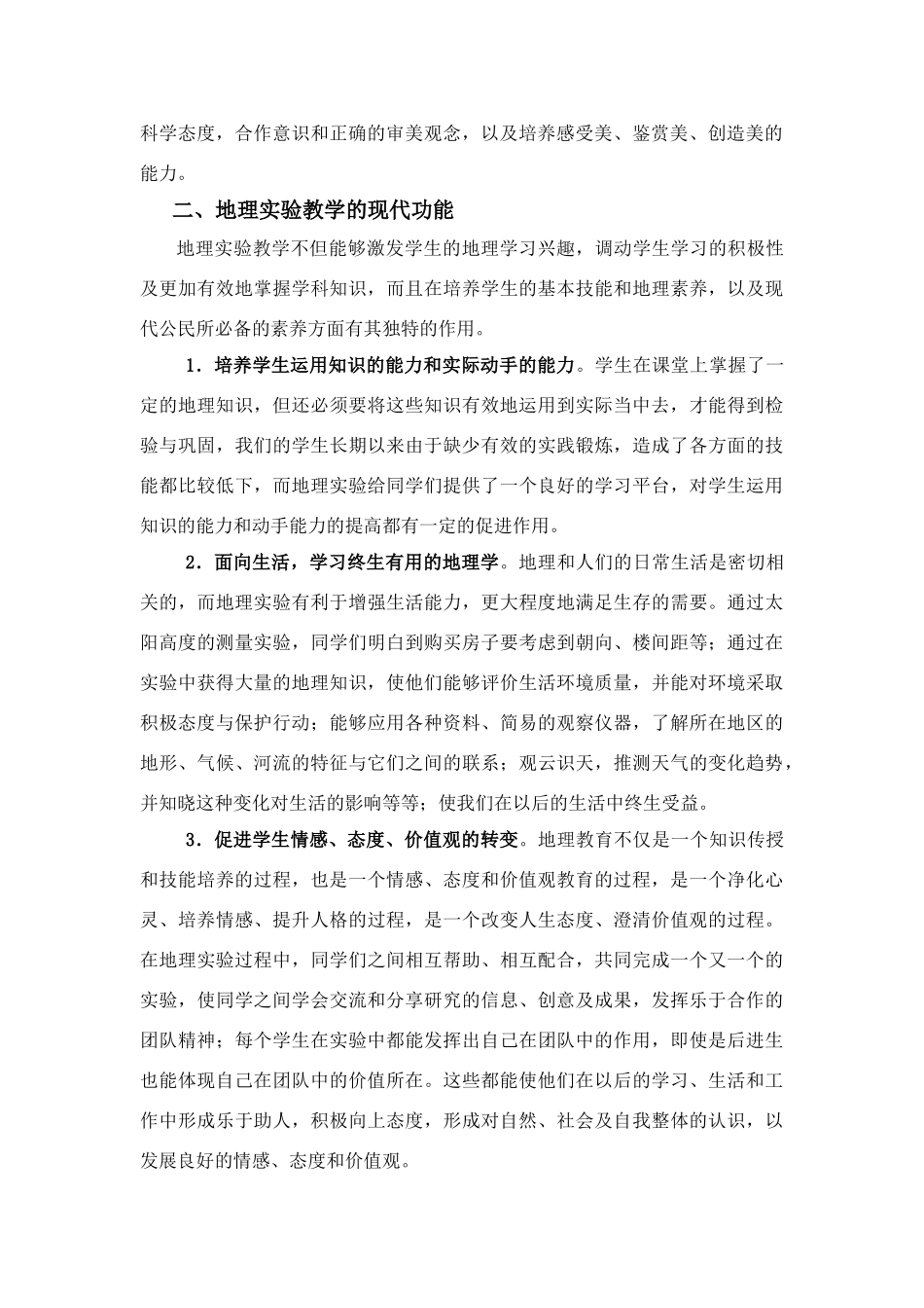 高中地理新课程地理实验教学的探究_第2页