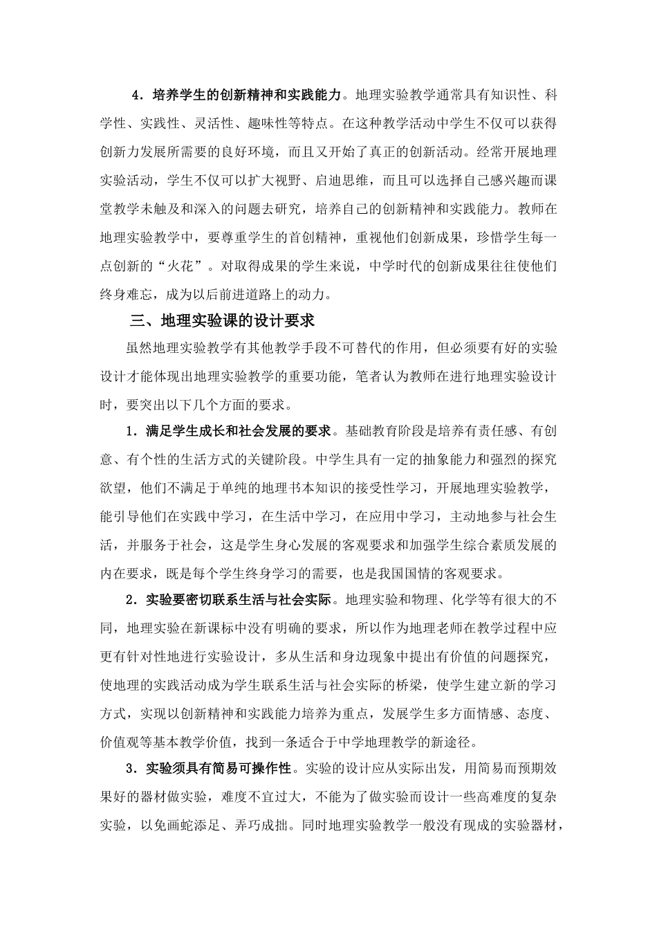 高中地理新课程地理实验教学的探究_第3页