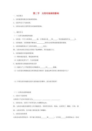 高中地理《太阳对地球的影响》学案2 中图版必修1