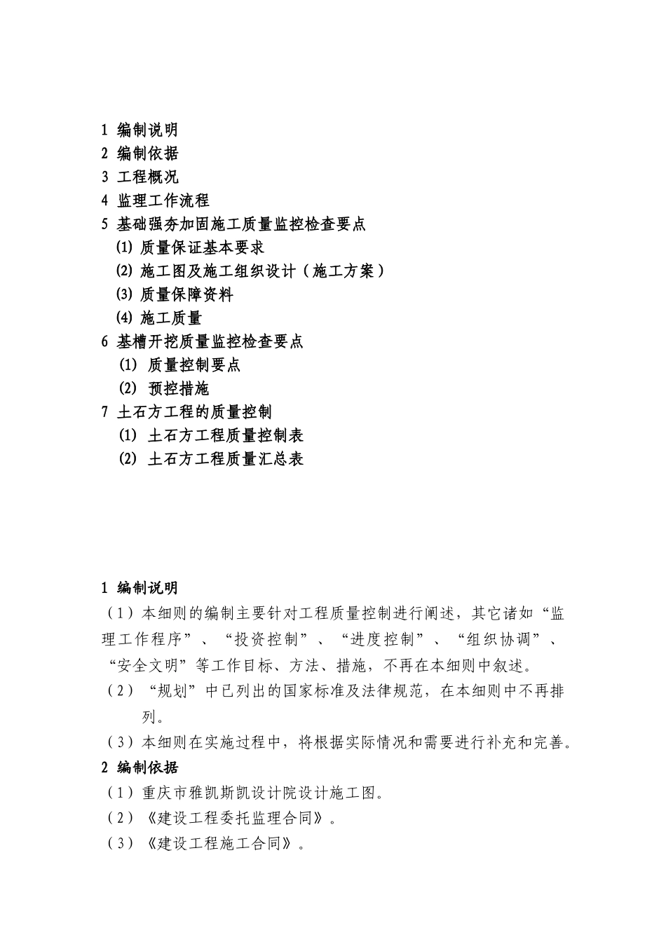 公交枢纽站场基础工程监理实施细则_第2页