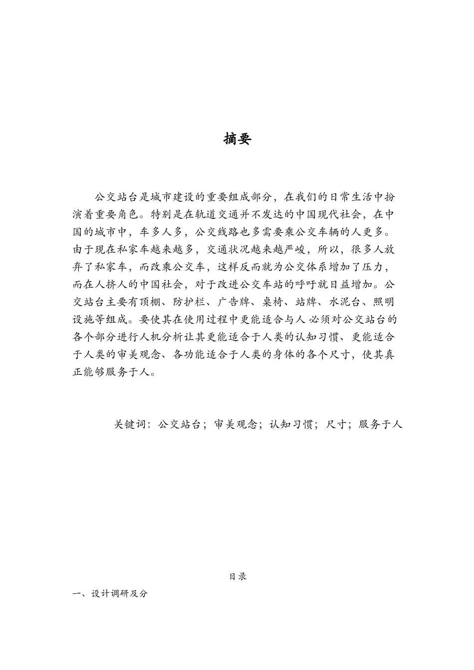 公交站台的设计_第2页