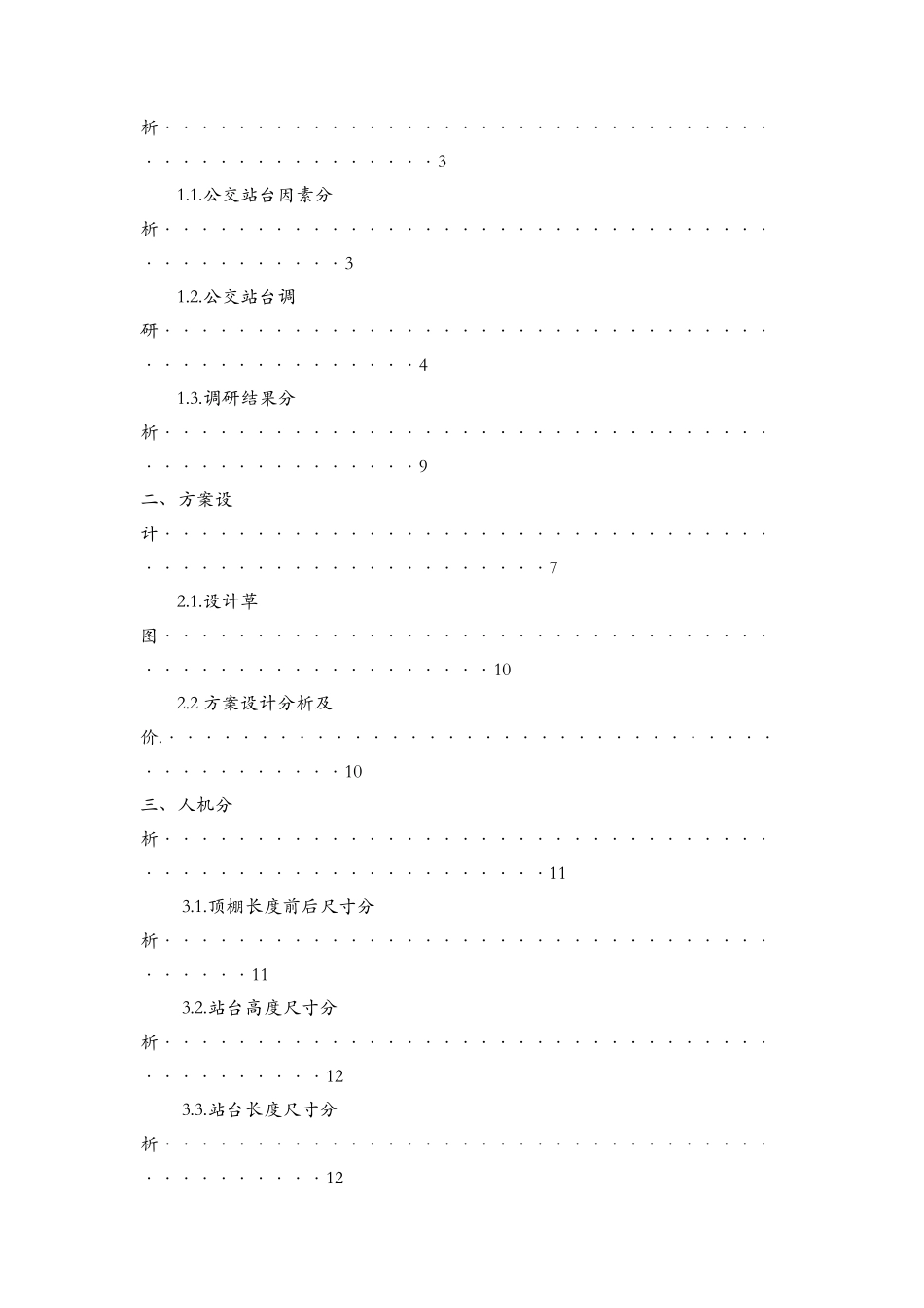公交站台的设计_第3页