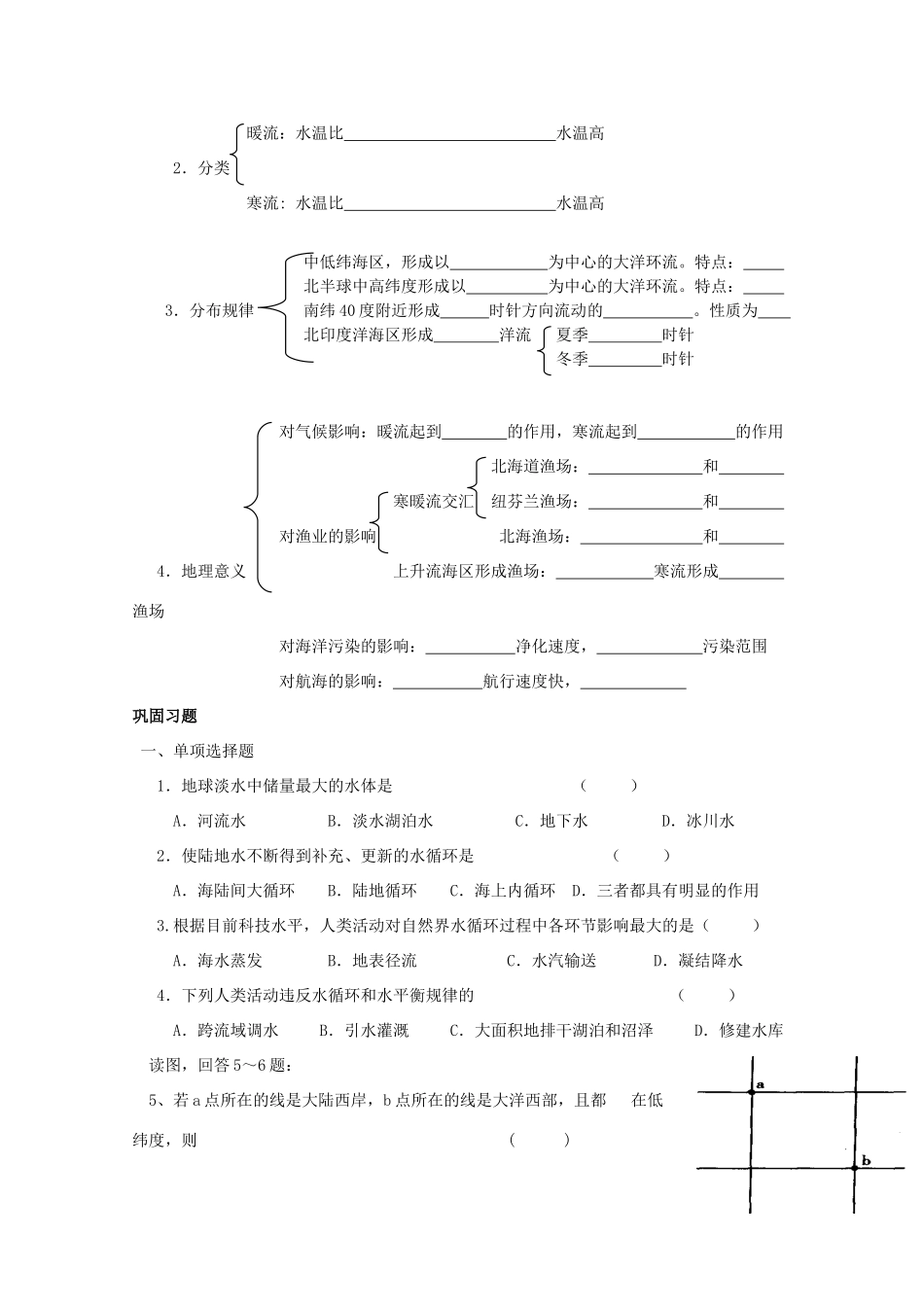 高中地理：2.3 水圈和水循环 学案（1）（鲁教版必修1）_第2页