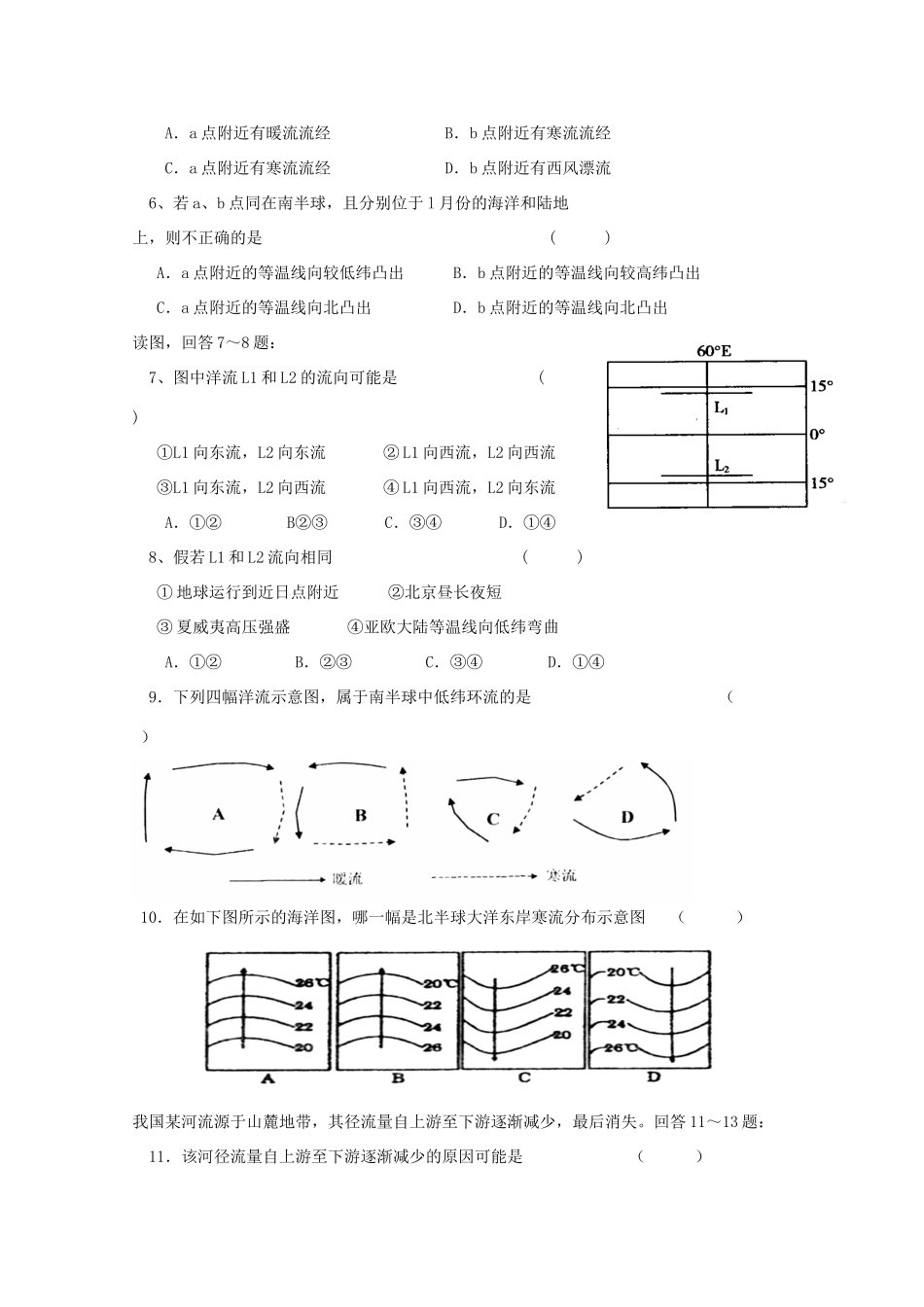 高中地理：2.3 水圈和水循环 学案（1）（鲁教版必修1）_第3页