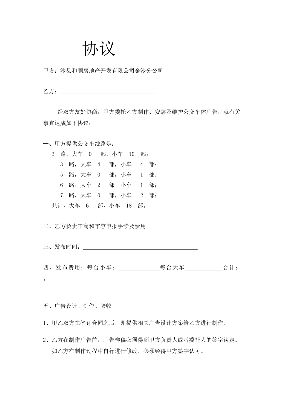 公交车制作协议_第1页