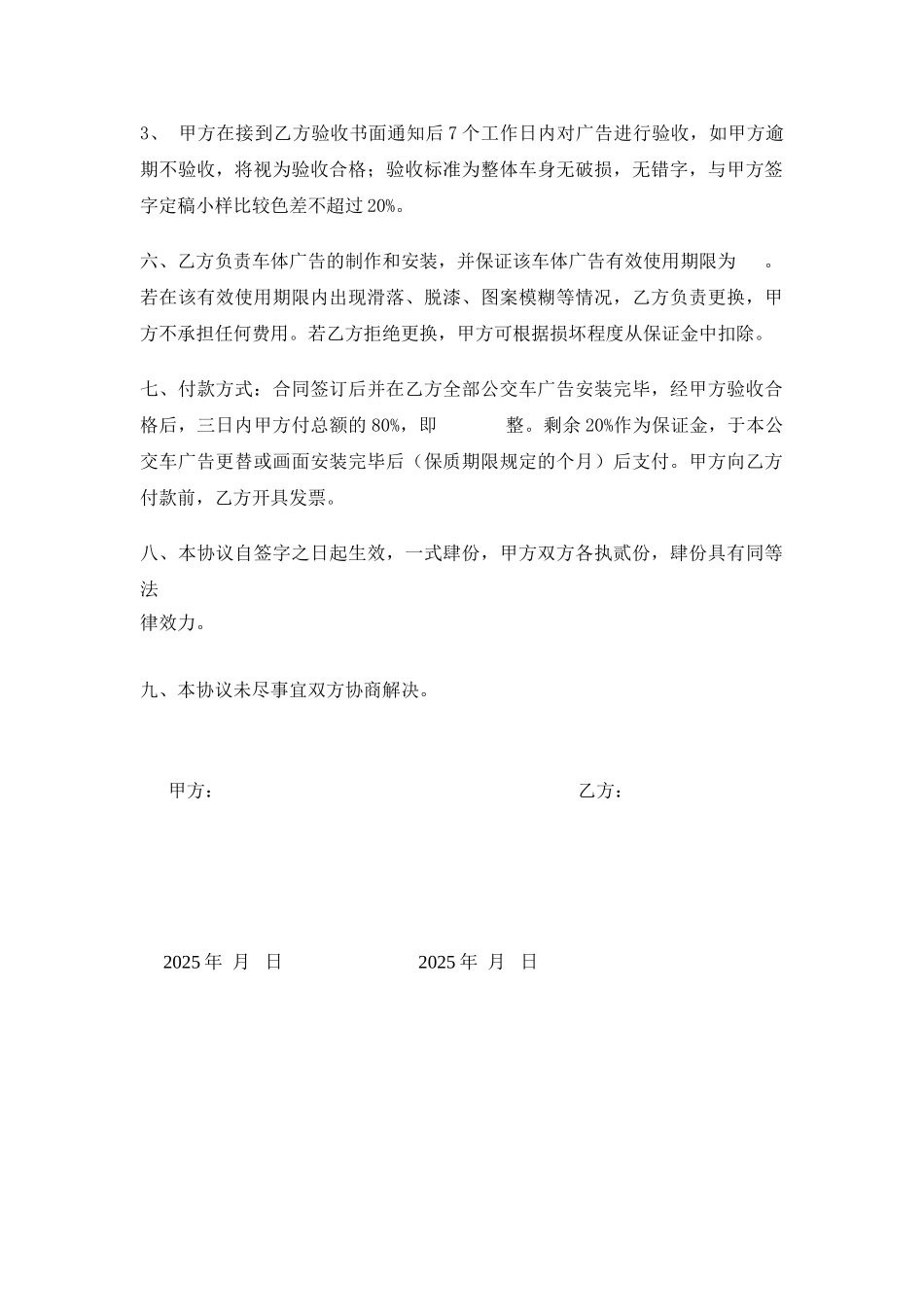 公交车制作协议_第2页