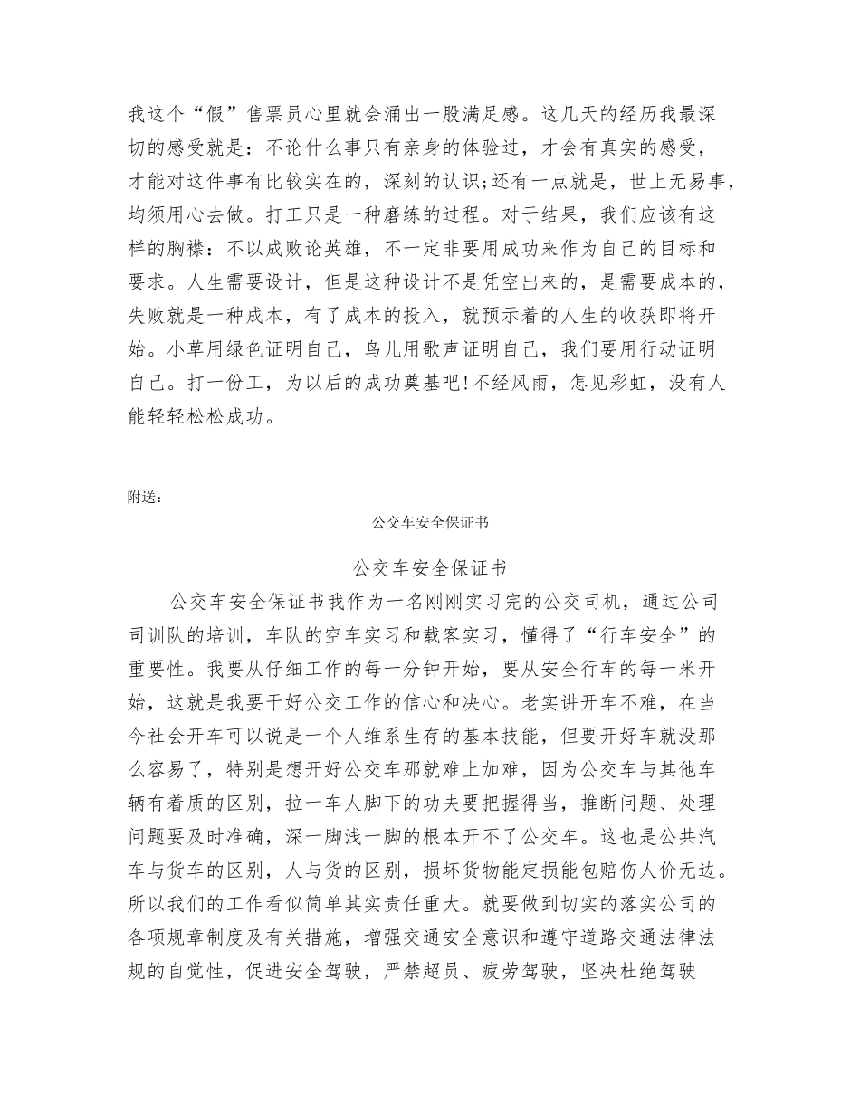公交车售票员实习总结_第2页