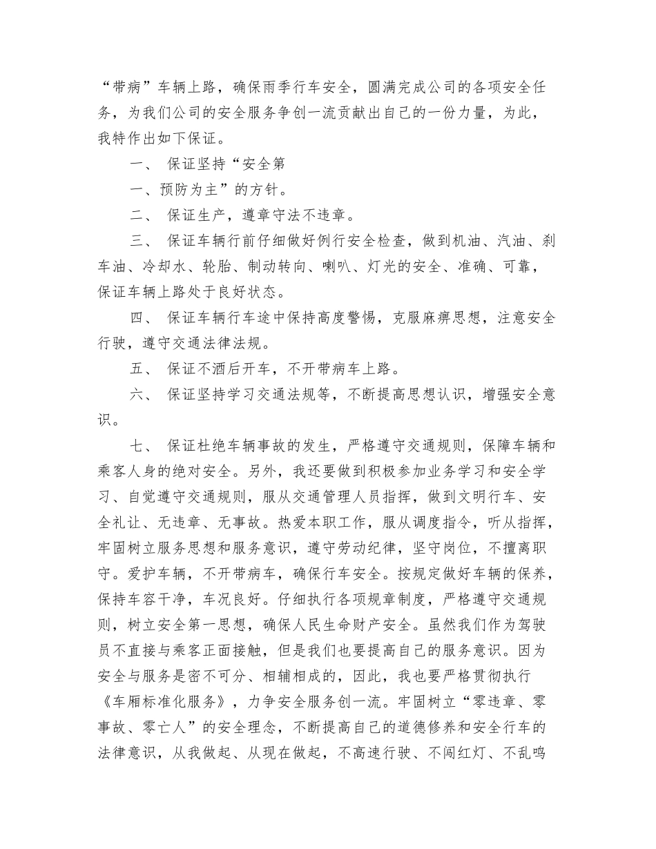 公交车售票员实习总结_第3页