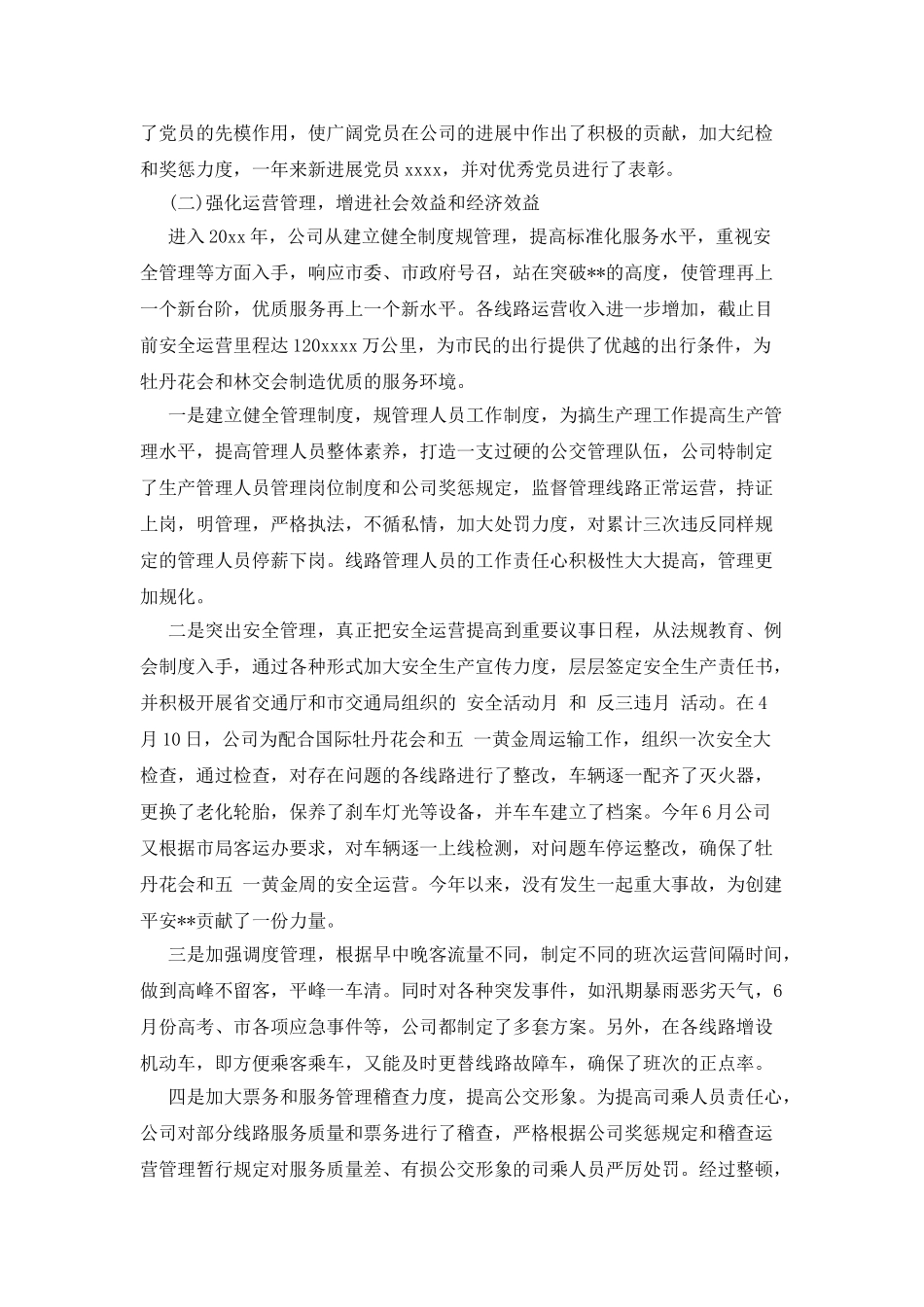 公交管理层工作总结_第2页