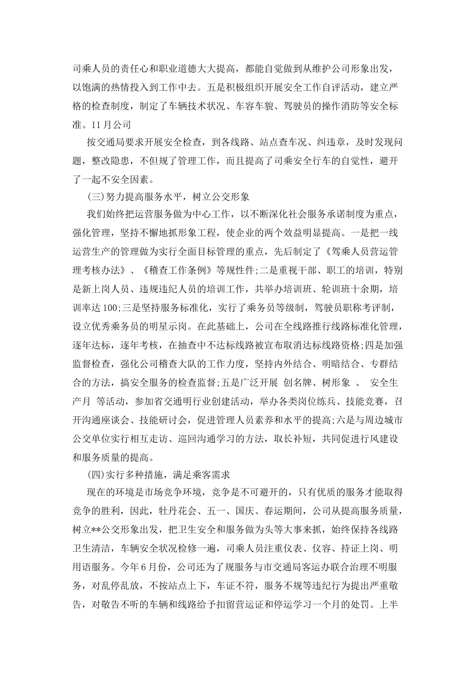 公交管理层工作总结_第3页