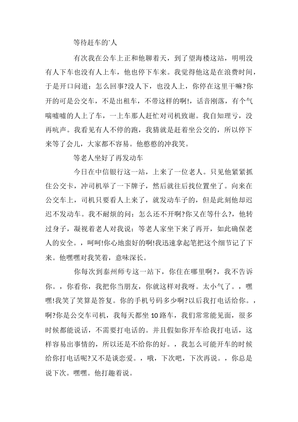 公交车司机的表扬信_第2页