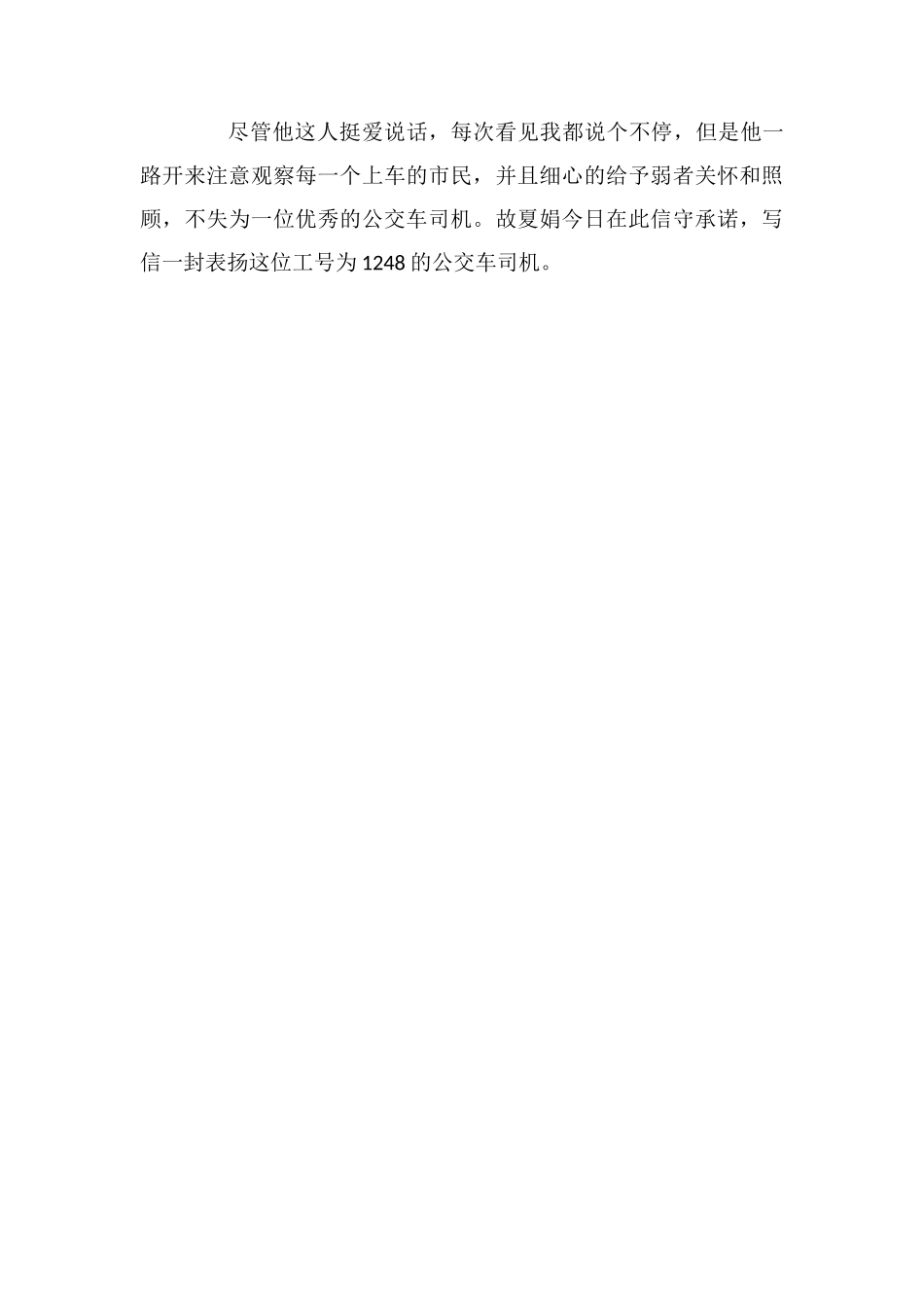 公交车司机的表扬信_第3页