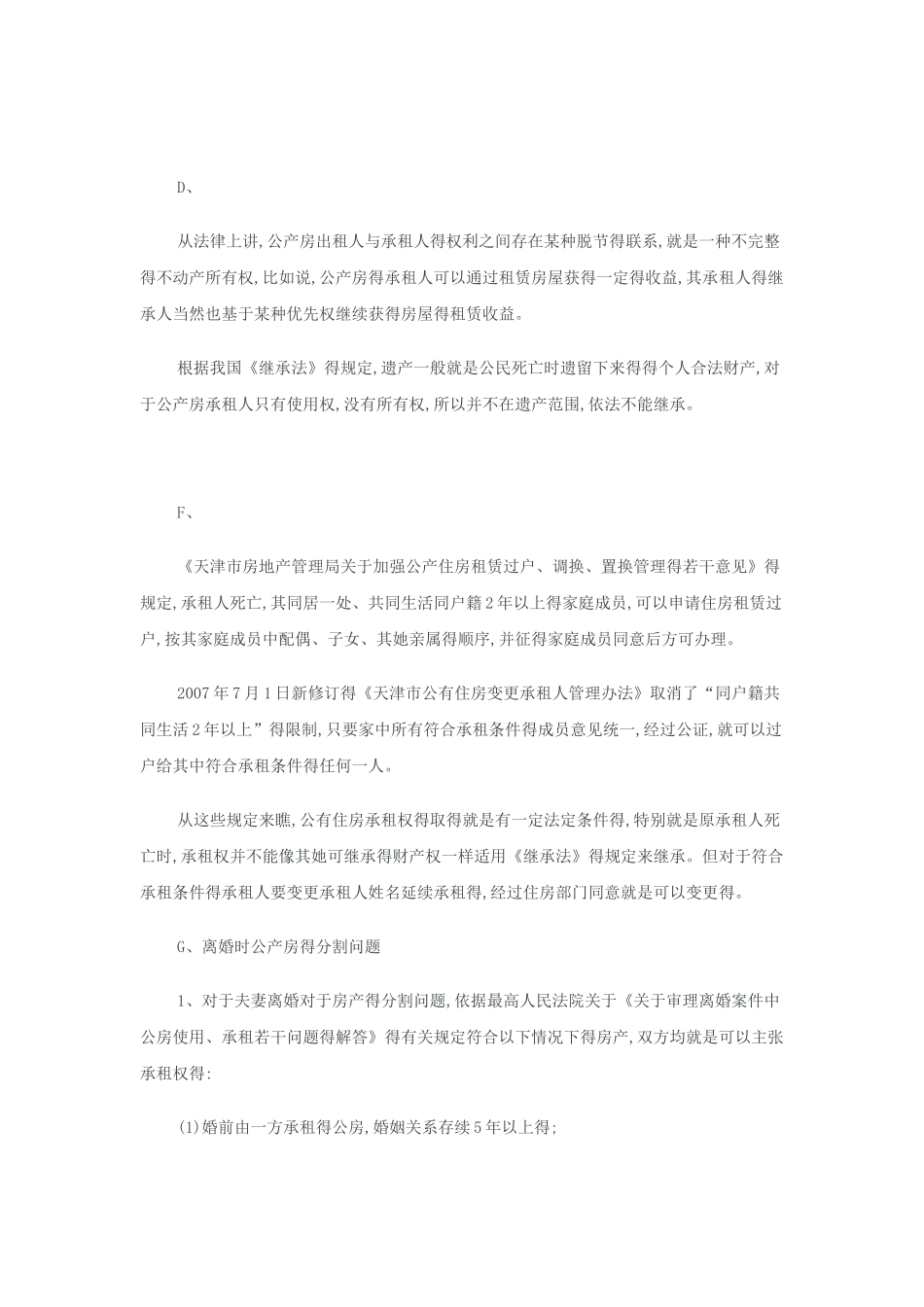 公产房问题观点汇总_第2页