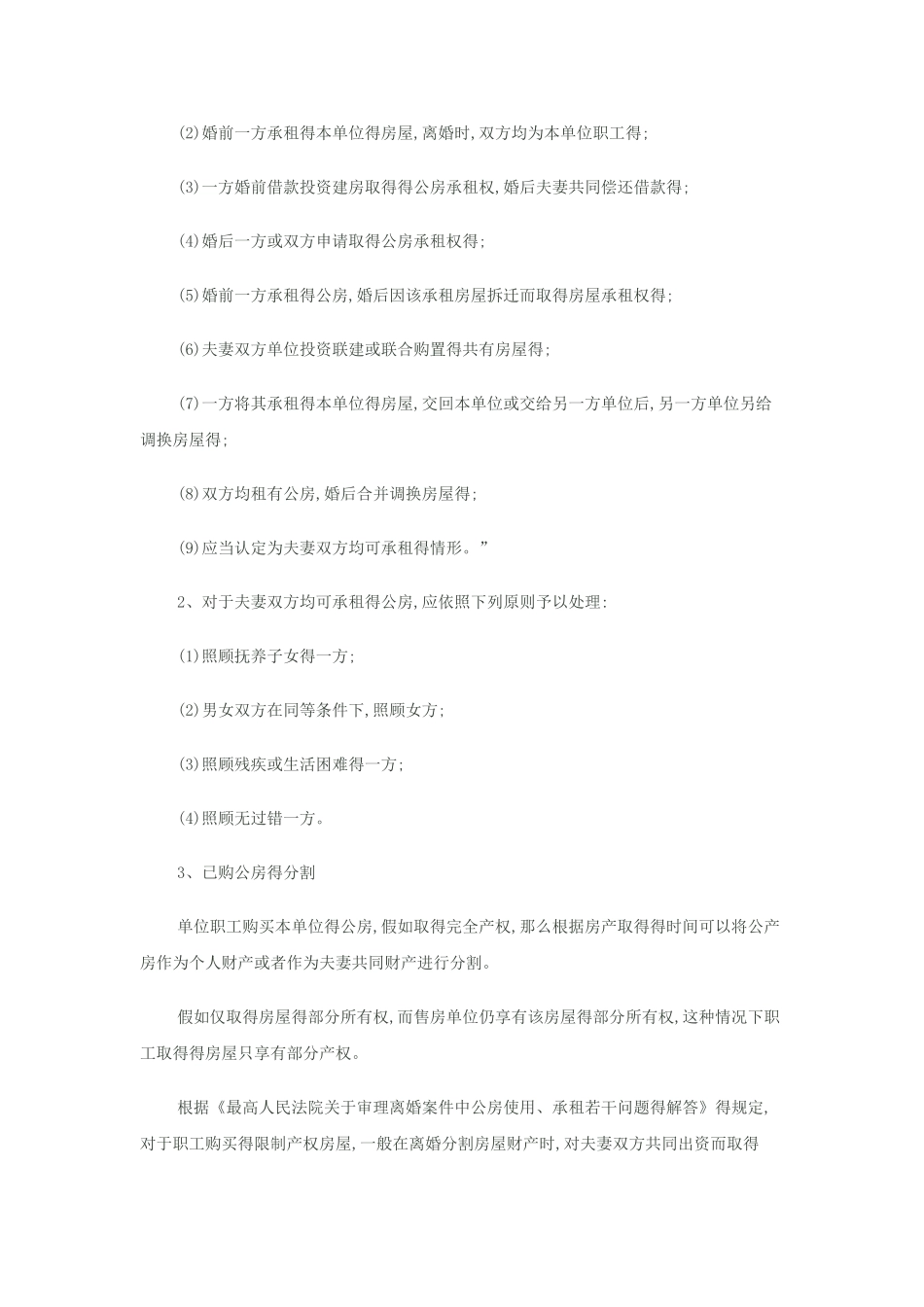 公产房问题观点汇总_第3页