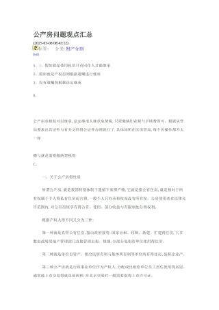 公产房问题观点汇总