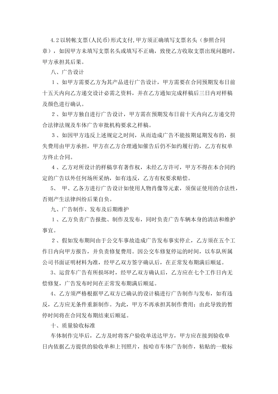 公交车车体广告合同_第2页