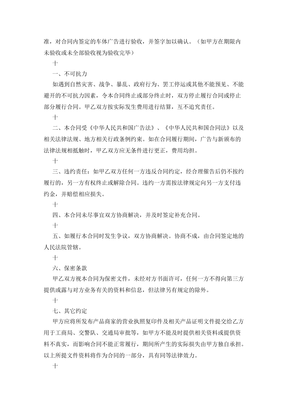 公交车车体广告合同_第3页