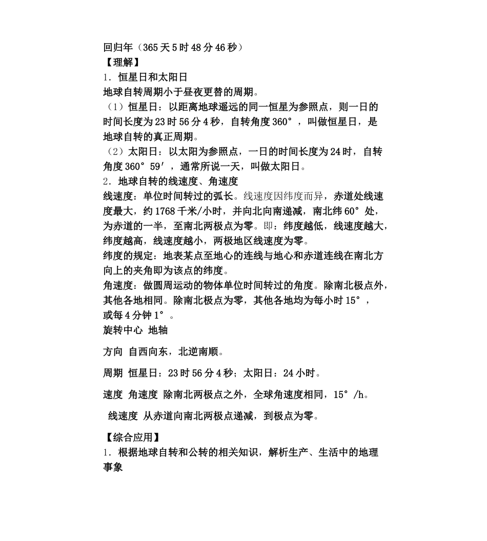 高中地理会考总复习 人类对太空的探索素材 鲁教版-鲁教版高中全册地理素材_第3页