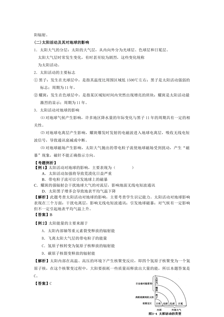 高中地理《太阳对地球的影响》学案3 人教版必修1_第2页