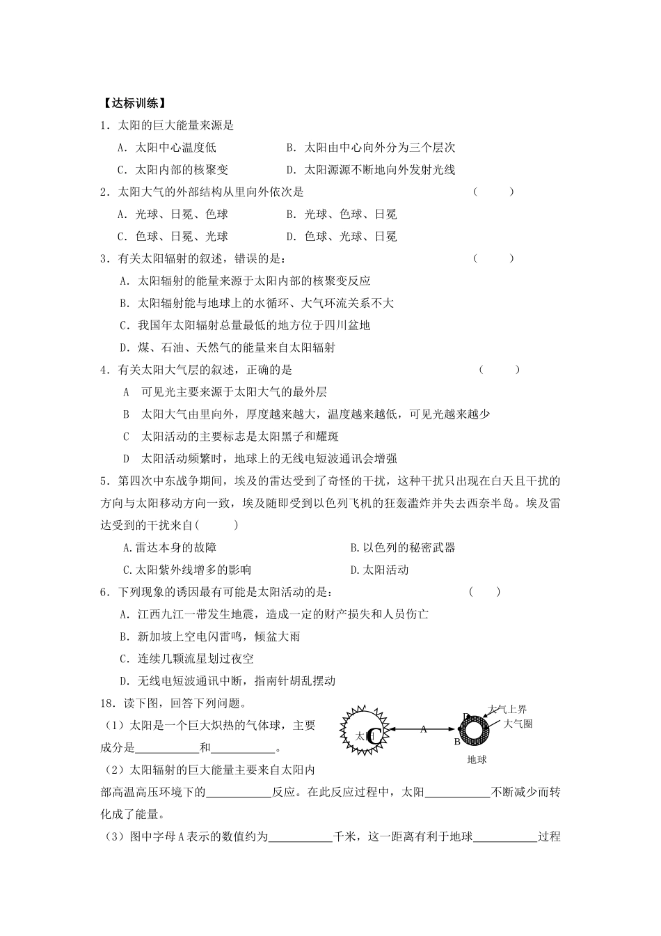 高中地理《太阳对地球的影响》学案3 人教版必修1_第3页
