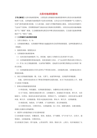 高中地理《太阳对地球的影响》学案3 人教版必修1