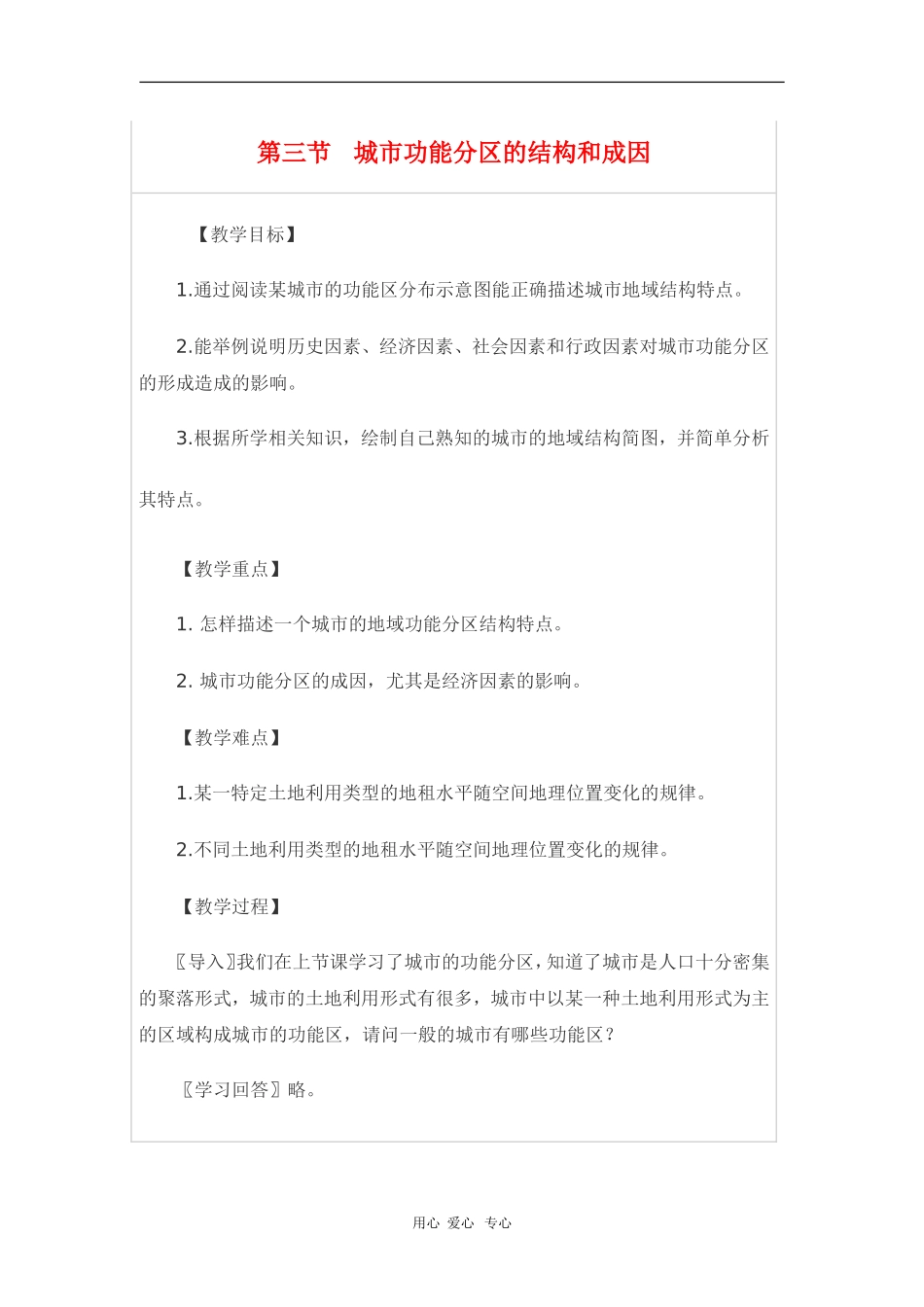 高中地理：2.3《城市功能分区的结构和成因》教案（1）（旧人教版选修1）_第1页